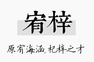 宥梓名字的寓意及含义