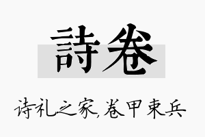 诗卷名字的寓意及含义