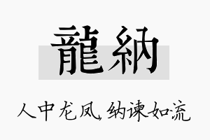 龙纳名字的寓意及含义