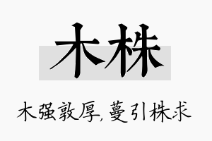 木株名字的寓意及含义