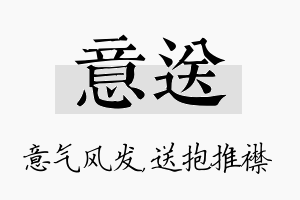 意送名字的寓意及含义