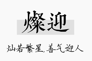 灿迎名字的寓意及含义