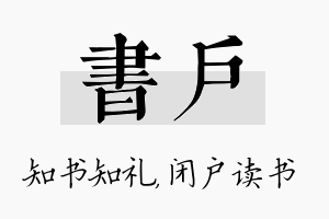 书户名字的寓意及含义