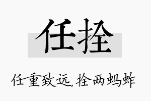 任拴名字的寓意及含义