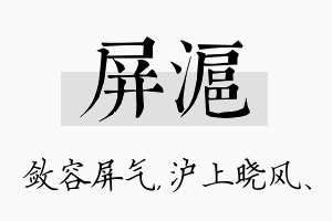 屏沪名字的寓意及含义