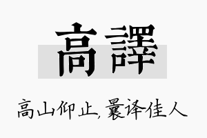 高译名字的寓意及含义