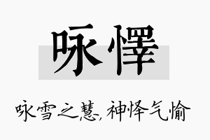 咏怿名字的寓意及含义