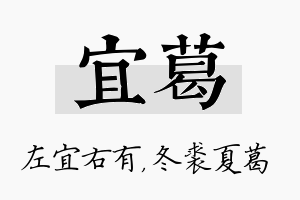 宜葛名字的寓意及含义