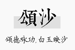 颂沙名字的寓意及含义