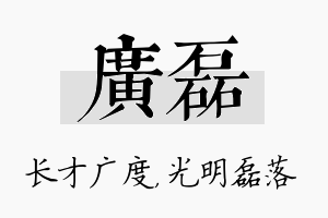 广磊名字的寓意及含义