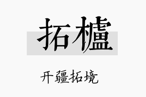 拓栌名字的寓意及含义