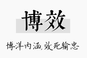 博效名字的寓意及含义