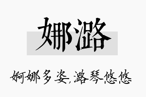 娜潞名字的寓意及含义