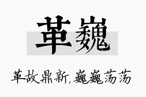 革巍名字的寓意及含义