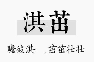 淇茁名字的寓意及含义