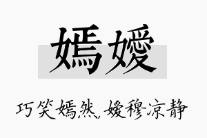 嫣嫒名字的寓意及含义