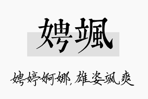 娉飒名字的寓意及含义