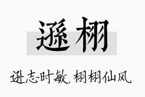 逊栩名字的寓意及含义