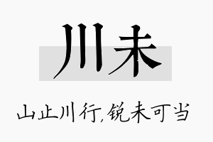 川未名字的寓意及含义