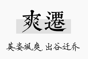 爽迁名字的寓意及含义