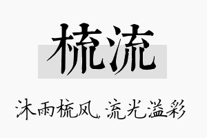 梳流名字的寓意及含义