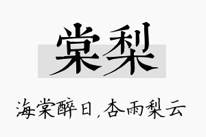 棠梨名字的寓意及含义