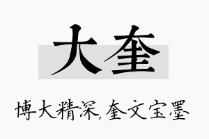 大奎名字的寓意及含义