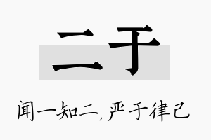 二于名字的寓意及含义