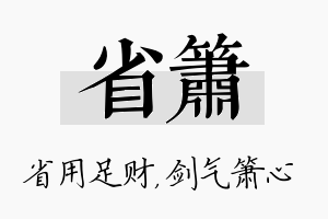 省箫名字的寓意及含义