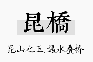 昆桥名字的寓意及含义