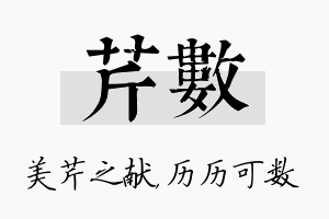 芹数名字的寓意及含义