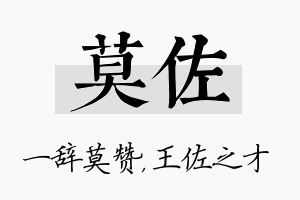 莫佐名字的寓意及含义