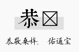 恭禛名字的寓意及含义