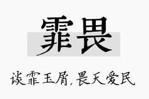 霏畏名字的寓意及含义