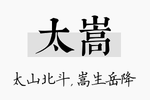 太嵩名字的寓意及含义