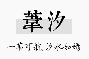 苇汐名字的寓意及含义