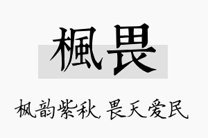 枫畏名字的寓意及含义