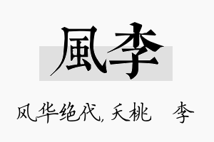 风李名字的寓意及含义