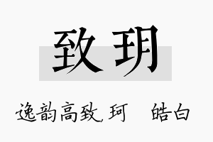 致玥名字的寓意及含义