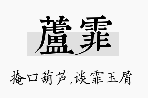 芦霏名字的寓意及含义