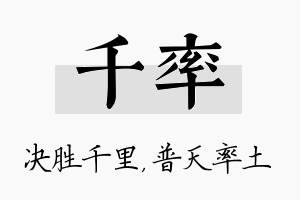 千率名字的寓意及含义