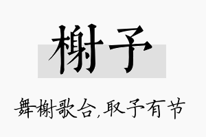 榭予名字的寓意及含义