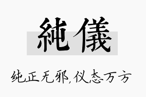 纯仪名字的寓意及含义