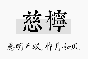 慈柠名字的寓意及含义