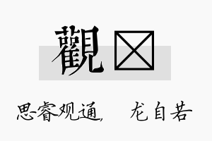 观洺名字的寓意及含义