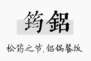 筠铝名字的寓意及含义