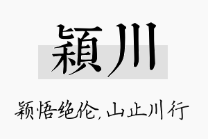 颖川名字的寓意及含义