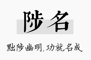 陟名名字的寓意及含义