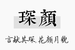 琛颜名字的寓意及含义