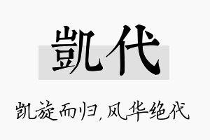 凯代名字的寓意及含义